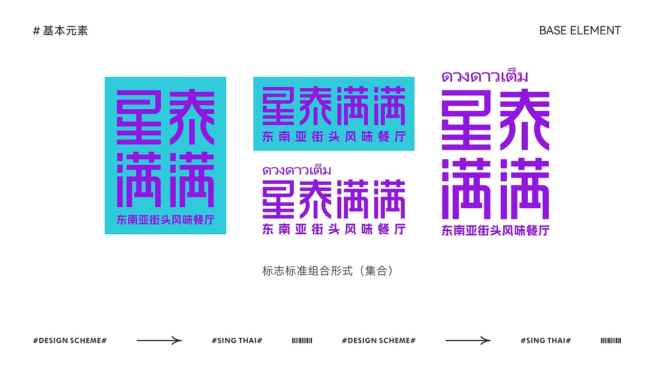 餐饮品牌全案·东南亚料理（图ZMzU5NDkyOTE2） - 品牌 - 站酷设计师致成品牌设计原创素材 - 站酷ZCOOL