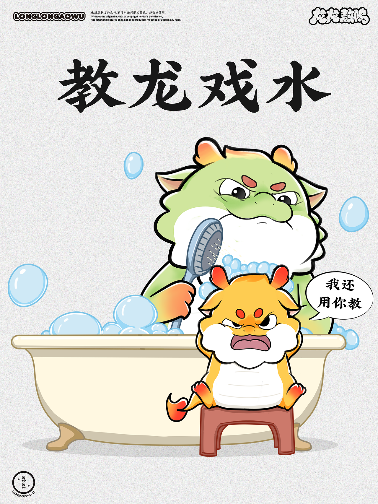蛟龙梗（图ZMzU3MjM2MzAw） - 商业插画 - 站酷设计师龙龙敖呜原创素材 - 站酷ZCOOL