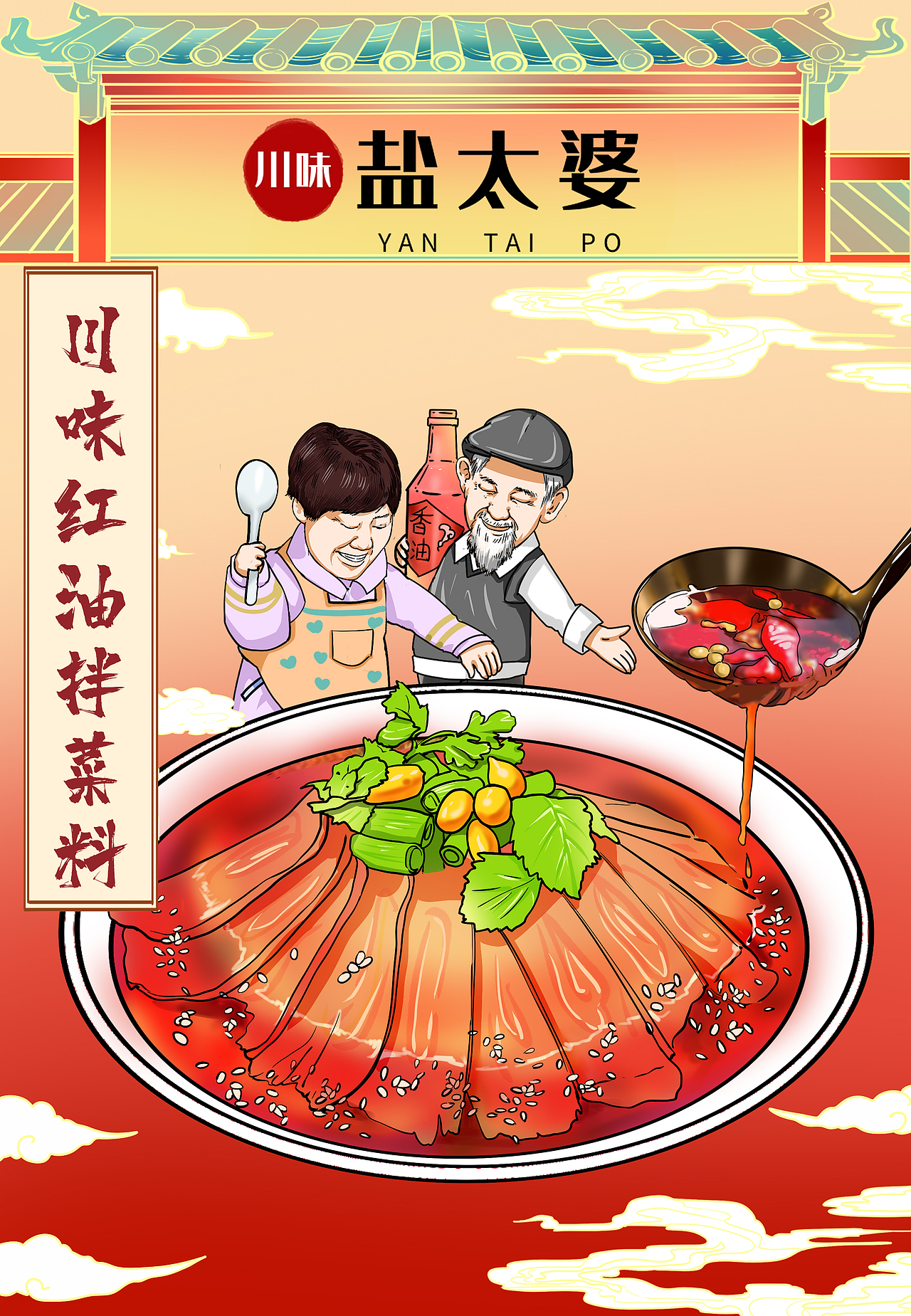 盐太婆系列第二弹（图ZMzY2MDY5MzMy） - 商业插画 - 站酷设计师陈慕洁原创素材 - 站酷ZCOOL