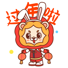 [表情包]狮阳阳兔年大吉篇（图ZMzI4MDYwMDMy） - 网络表情 - 站酷设计师陌生的啪叽原创素材 - 站酷ZCOOL