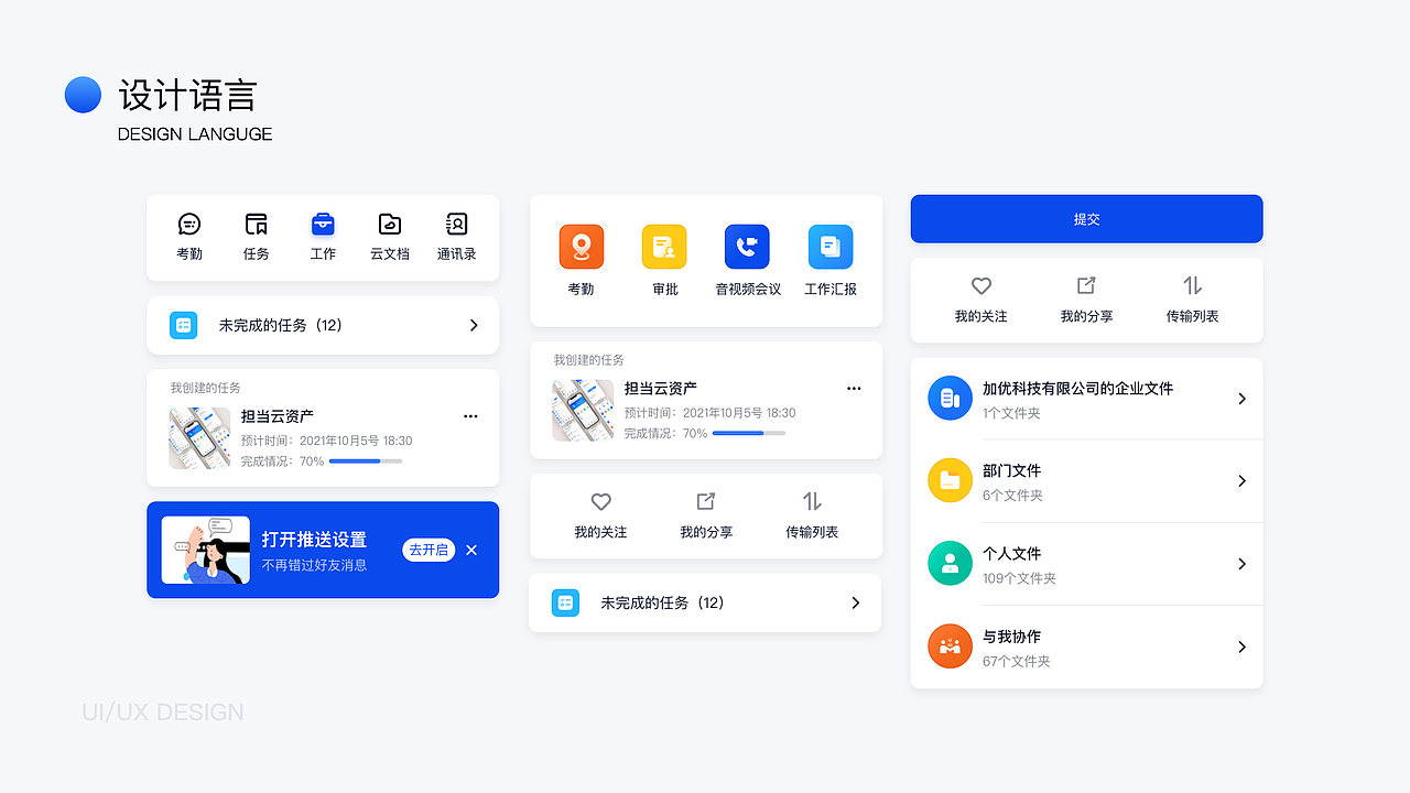 2022年B端作品集