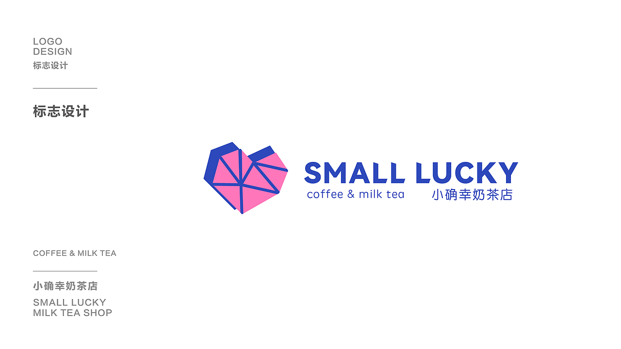 小确幸奶茶店logo设计