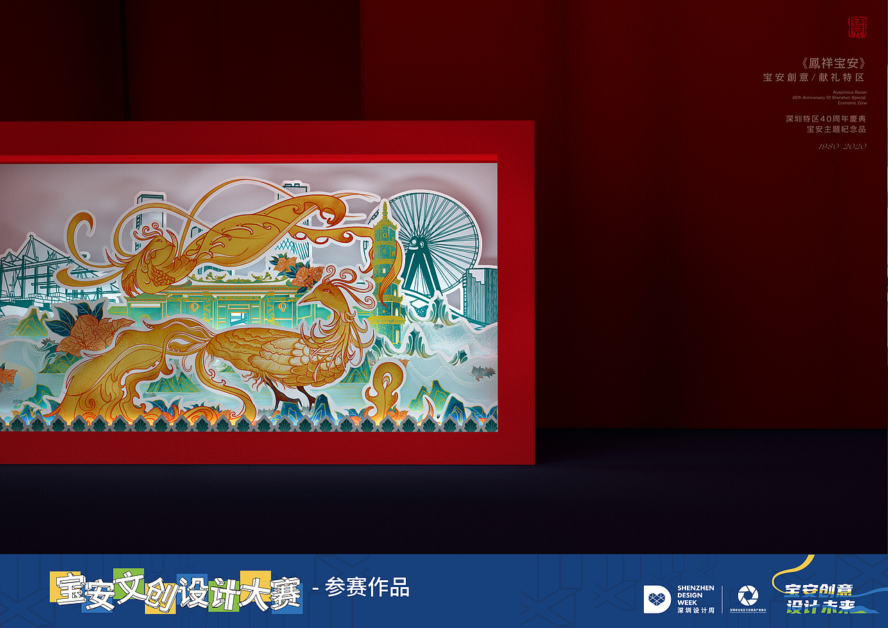 YES也实包装设计案例《鳳祥宝安》宝安文创赛优秀作品