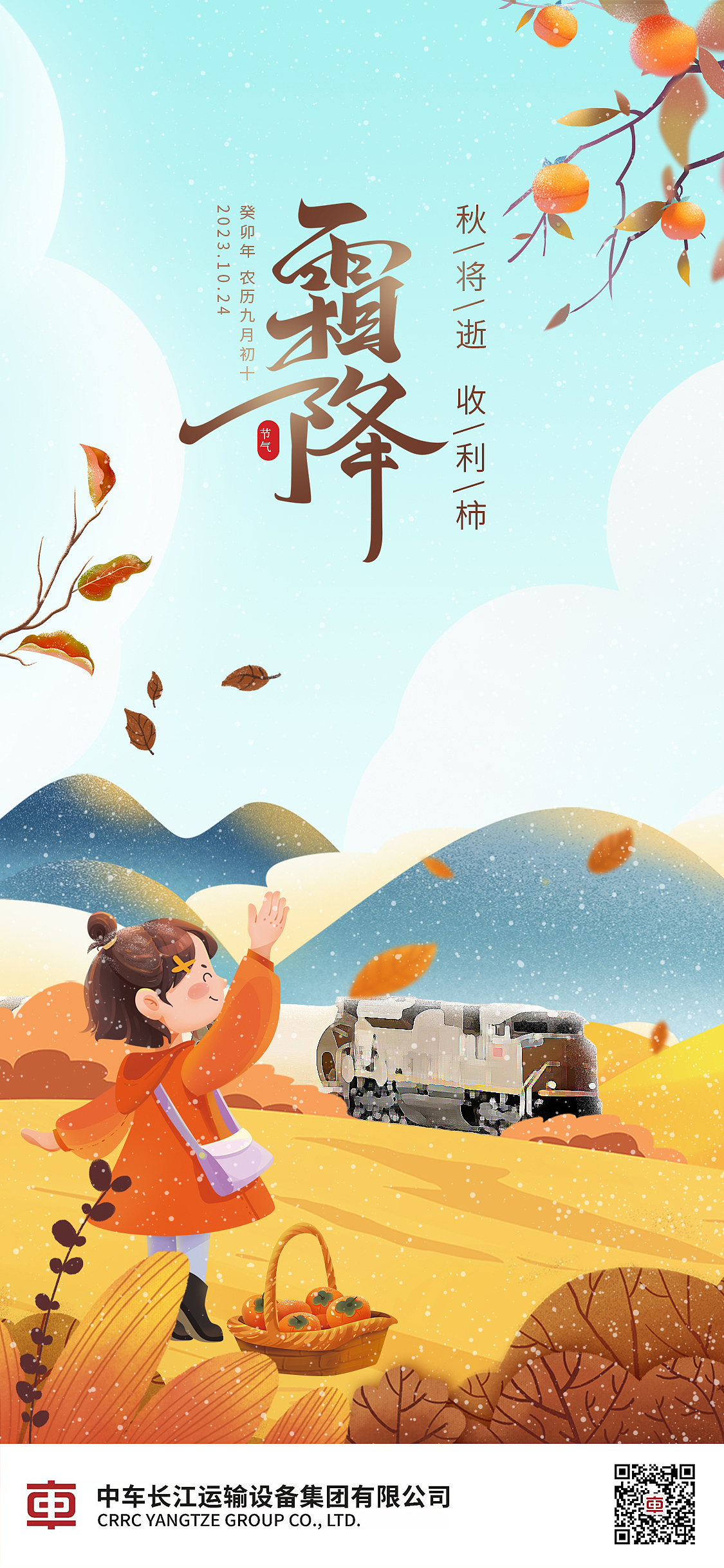中国中车--节气海报（图ZMzUzODM2MjA4） - 海报 - 站酷设计师设计师_霞原创素材 - 站酷ZCOOL