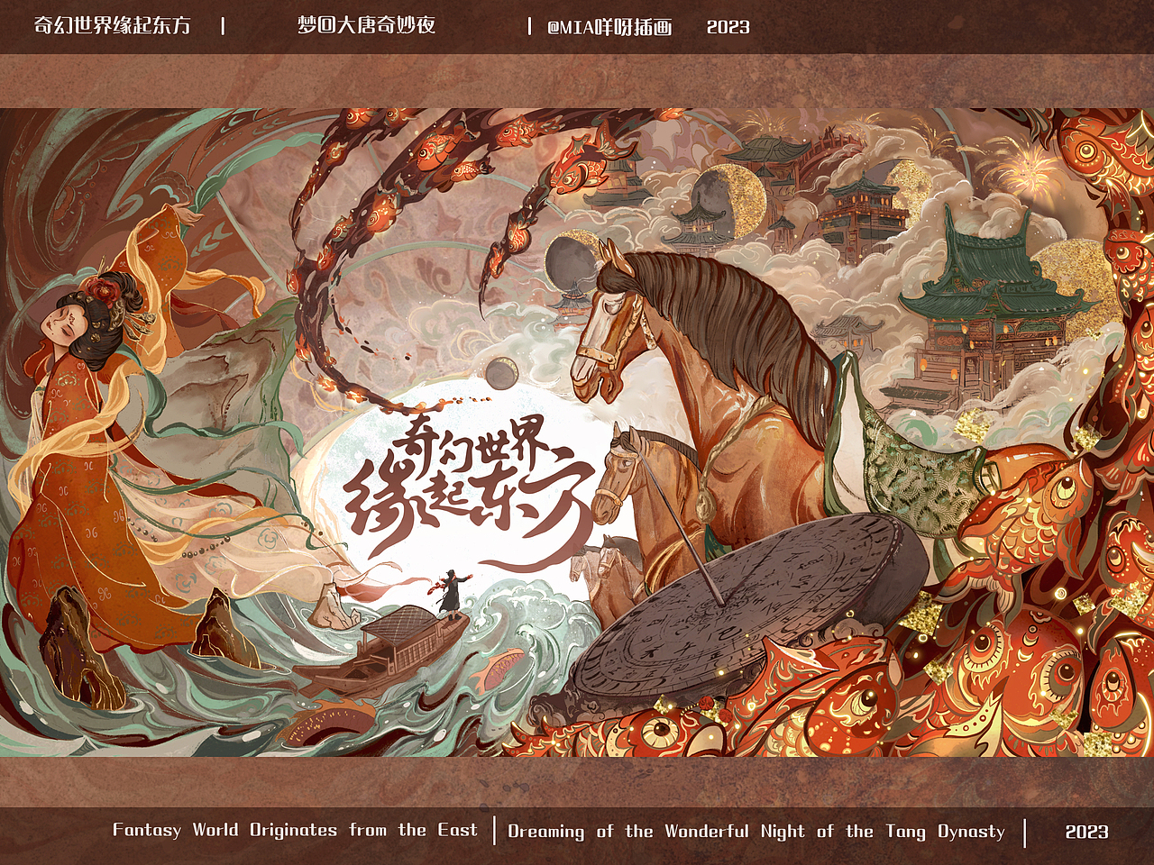 缘起东方-梦回大唐奇妙夜（图ZMzU4NDczMDM2） - 商业插画 - 站酷设计师MIA咩呀原创素材 - 站酷ZCOOL