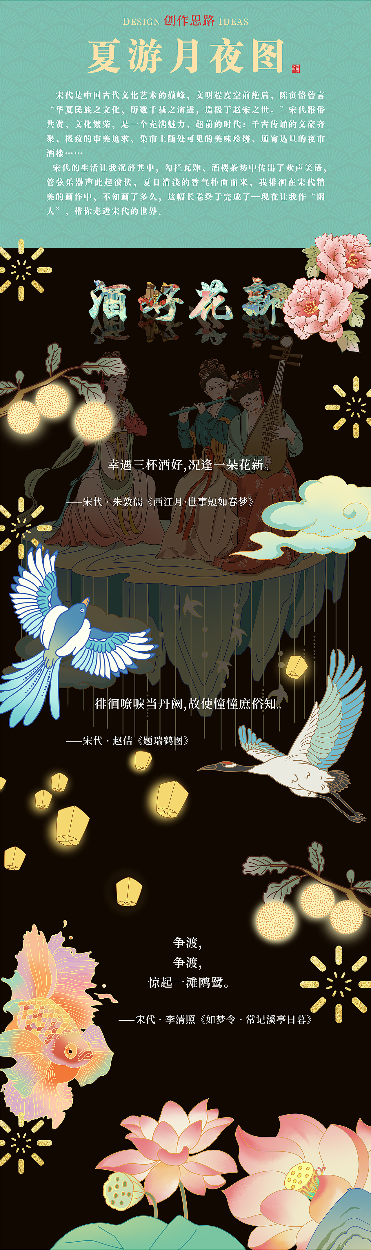 《夏游月夜图》宋长卷插画（图ZMzA5NDU5OTU2） - 商业插画 - 站酷设计师大头靓仔原创素材 - 站酷ZCOOL