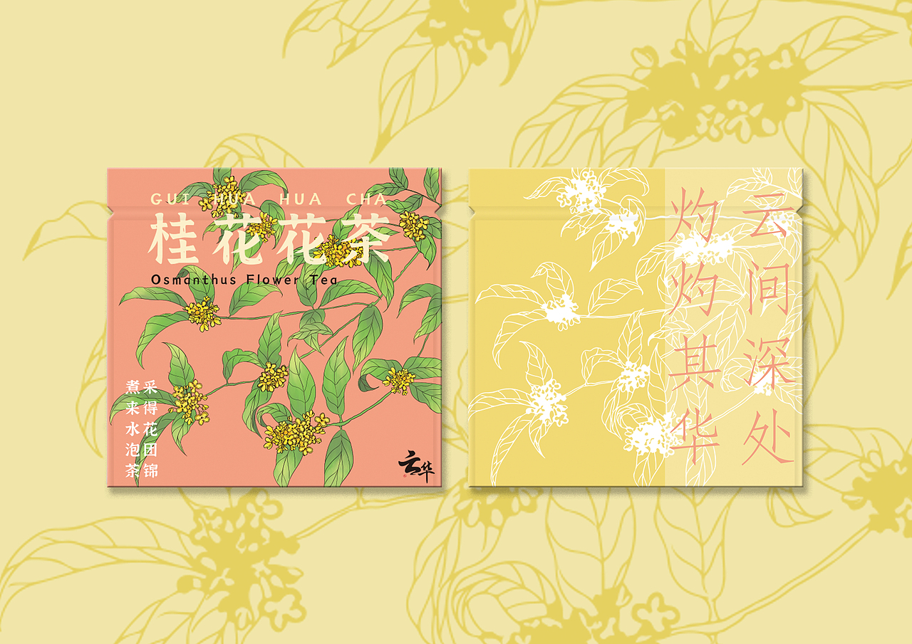 云华花茶插画包装设计