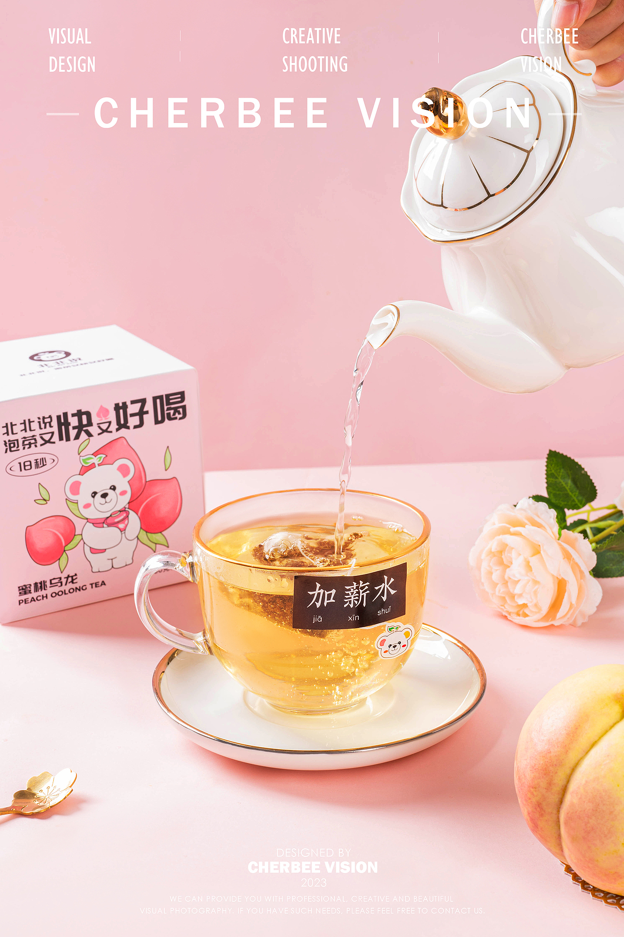 车比视觉丨蜜桃乌龙丨茶包拍摄（图ZMzI2NjQ3Njcy） - 产品摄影 - 站酷设计师车比摄影原创素材 - 站酷ZCOOL