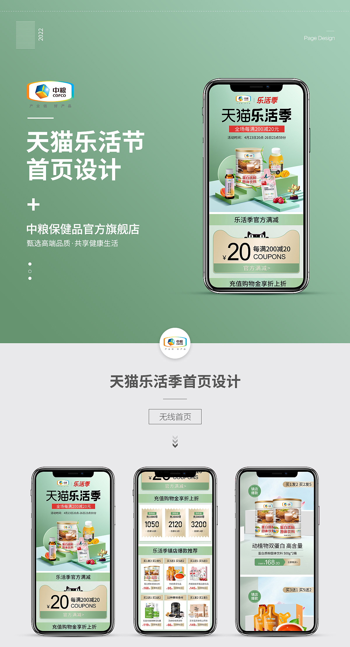 中粮《乐活季》首页设计