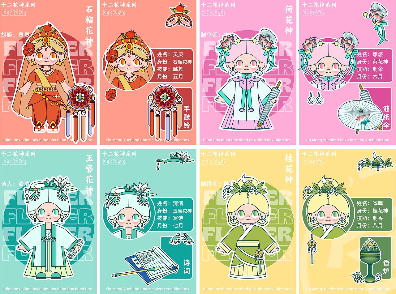 十二花神国风拟人 ip 插画