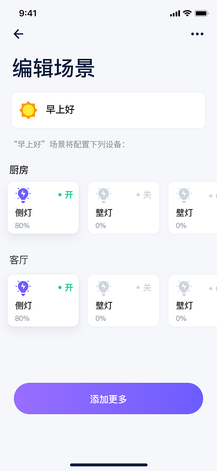 智峰智能家居APP