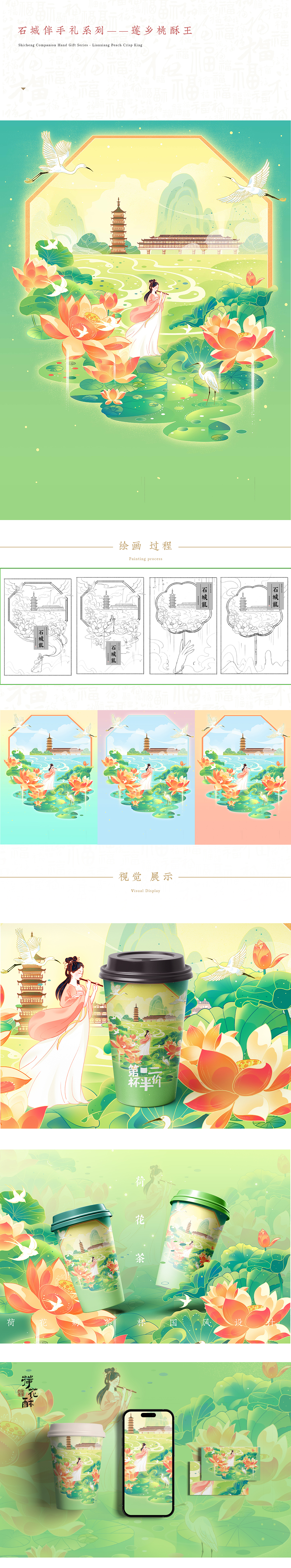 石城伴手礼--莲乡核桃酥包装插画