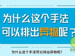 MG动画制作宣传片医疗动画-《海姆立克急救》公益动画