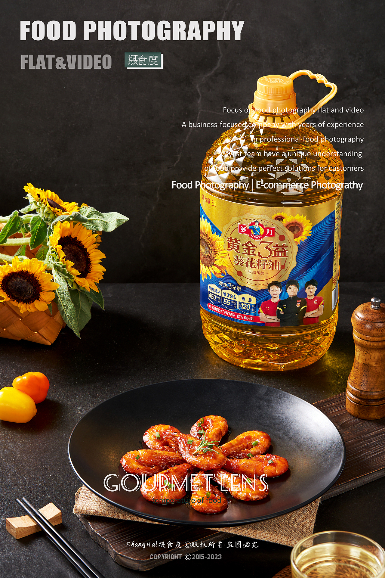 多力葵花籽油| 黄金3益✖ 上海摄食度