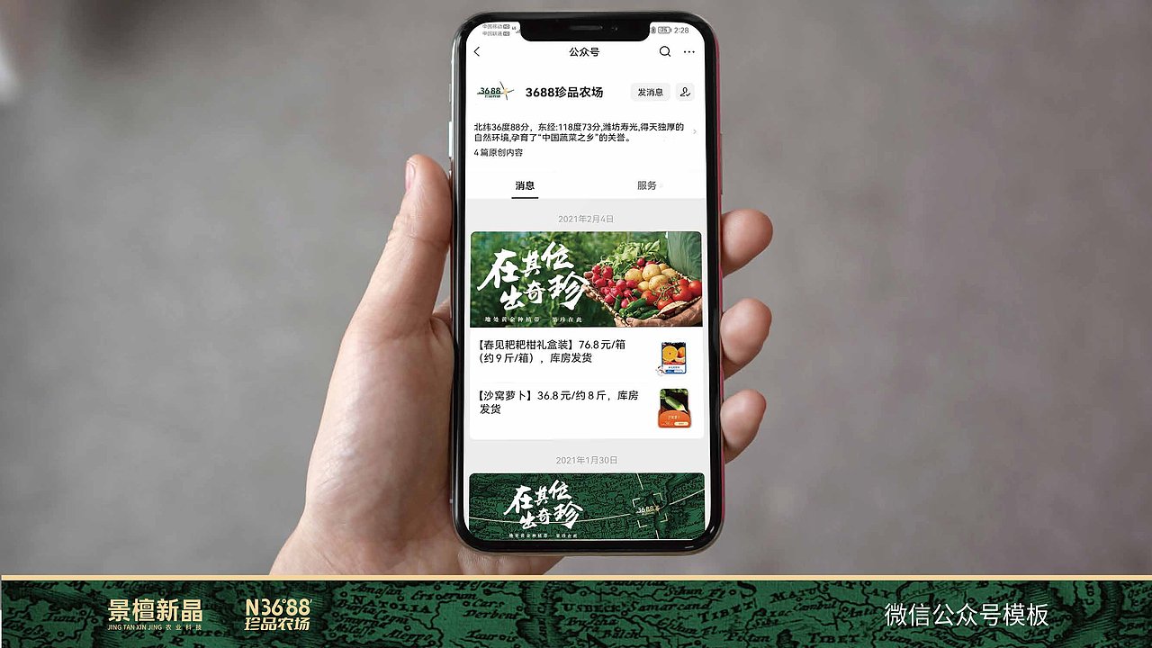 农场品牌设计案例|3688珍品农场 在其位·出奇珍（图ZMzQxMDE3MTky） - 品牌 - 站酷设计师象造文创原创素材 - 站酷ZCOOL