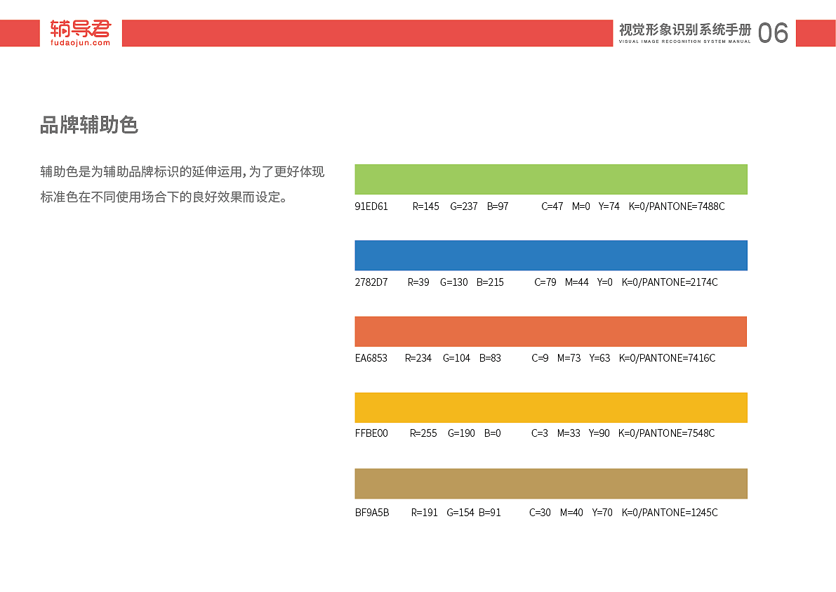 辅导君VI手册（图ZMzA1NzIxOTQ0） - 品牌 - 站酷设计师十三喵喵喵原创素材 - 站酷ZCOOL
