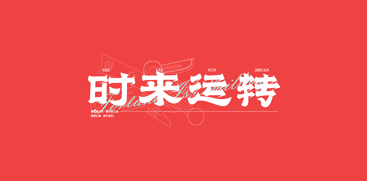 2022年终字集（图ZMzI4ODYwNjAw） - 字体/字形 - 站酷设计师白天的苹果原创素材 - 站酷ZCOOL