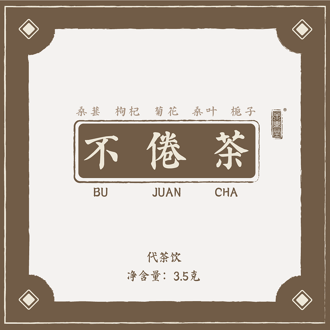 芙善堂代茶饮包装设计