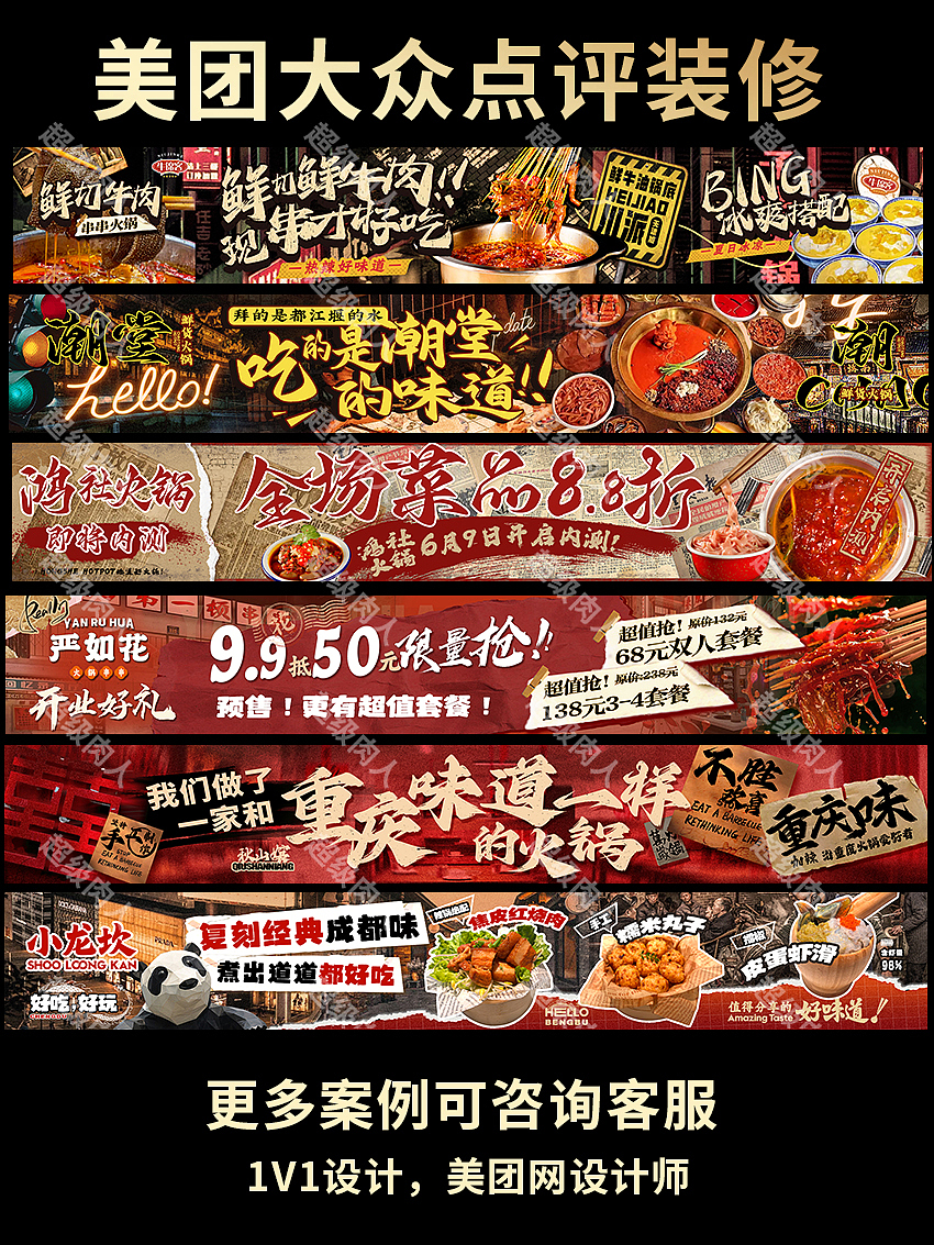 大众点评页面设计/点评设计/点评头图/美团头图（图ZMzQ3OTAwMzY0） - 其他平面 - 站酷设计师脑壳开蘑菇原创素材 - 站酷ZCOOL
