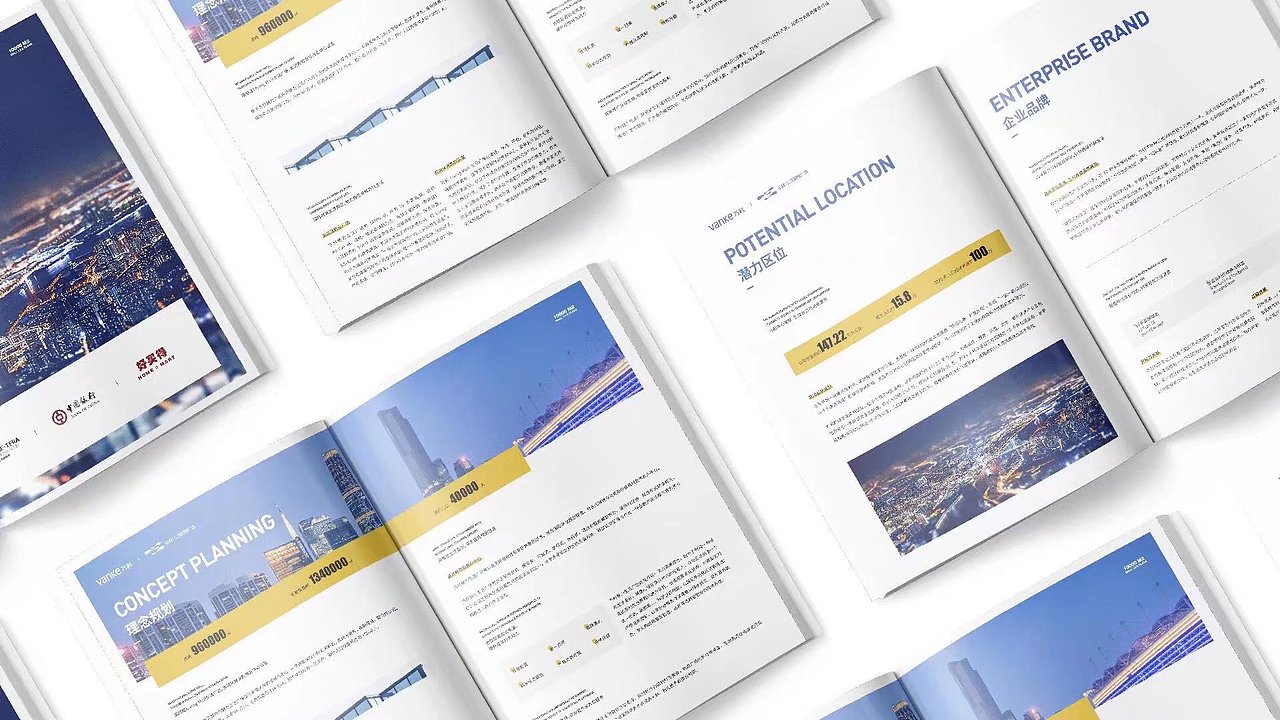 画册排版设计 | 保利地产画册设计