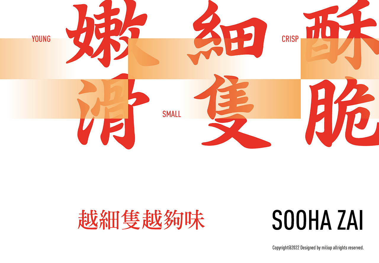 餐饮品牌设计 | 酥虾仔广东民间乡下菜美食粤菜餐厅