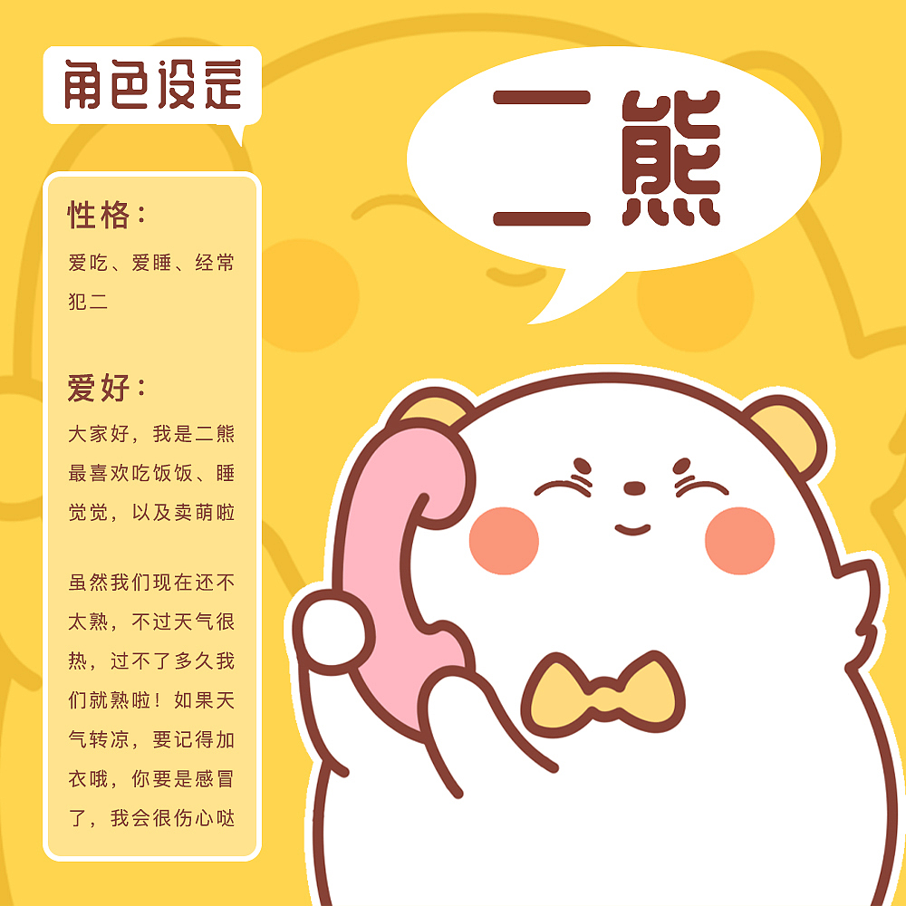 动态表情包|二熊第二弹