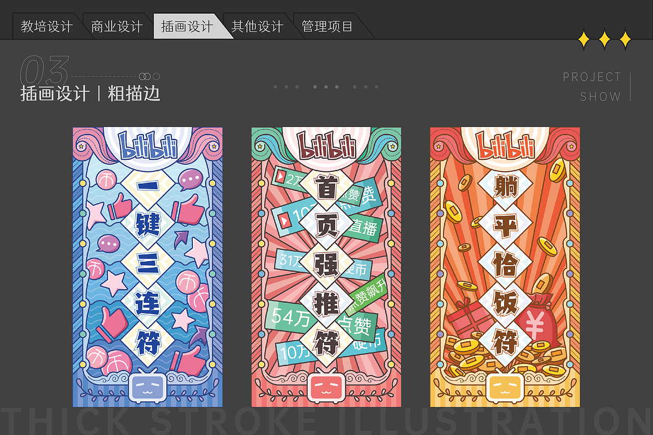 作品集丨自学转平面三年记录·2022篇