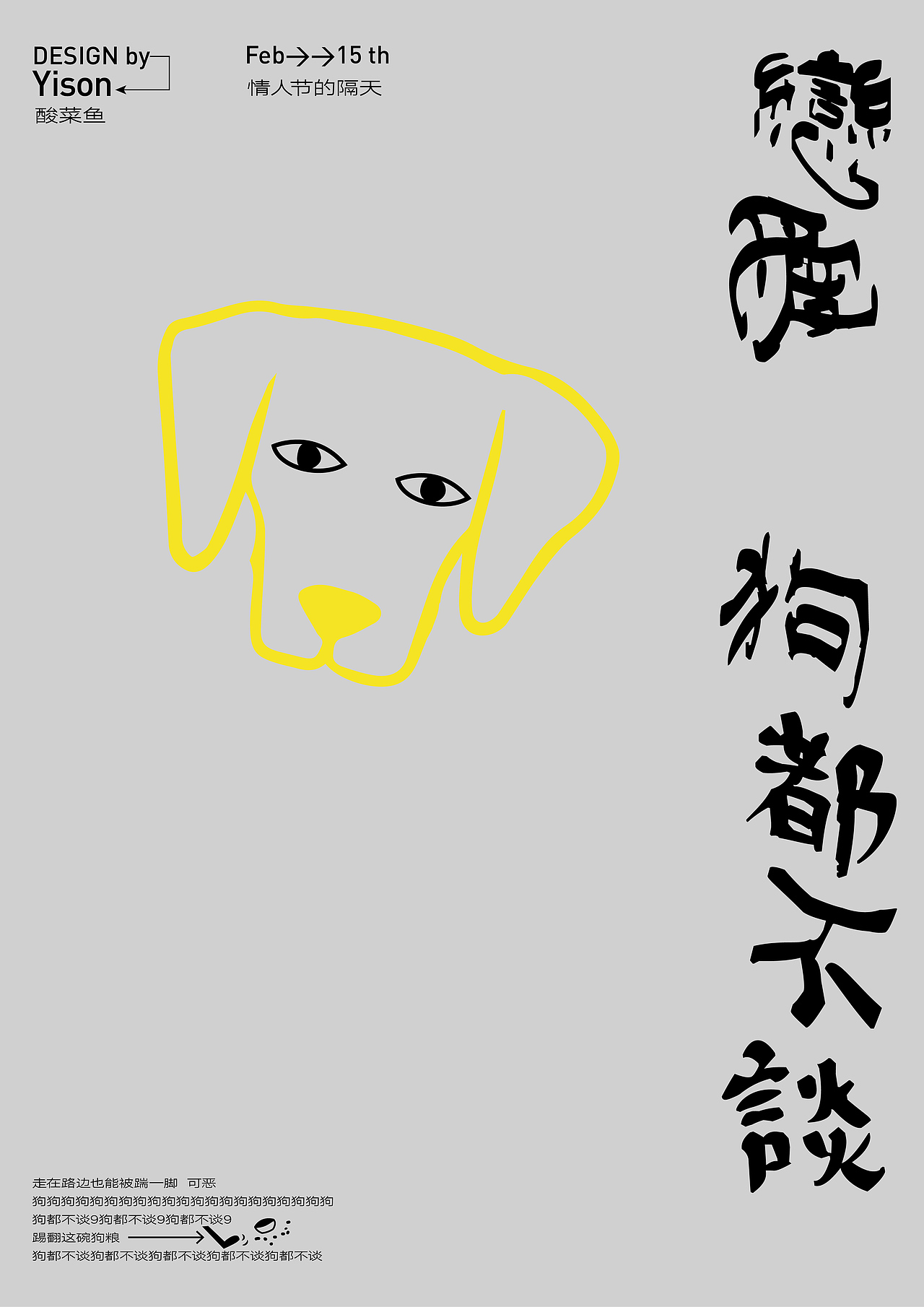 《恋爱 狗都不谈》doge.jpg