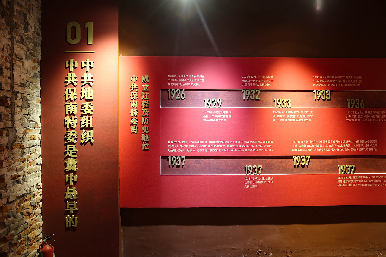 【展厅设计】中共保南特委纪念馆空间设计