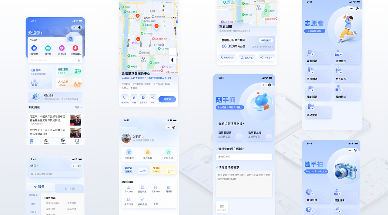 首页布局参考了其他作品样式，本人未做商用