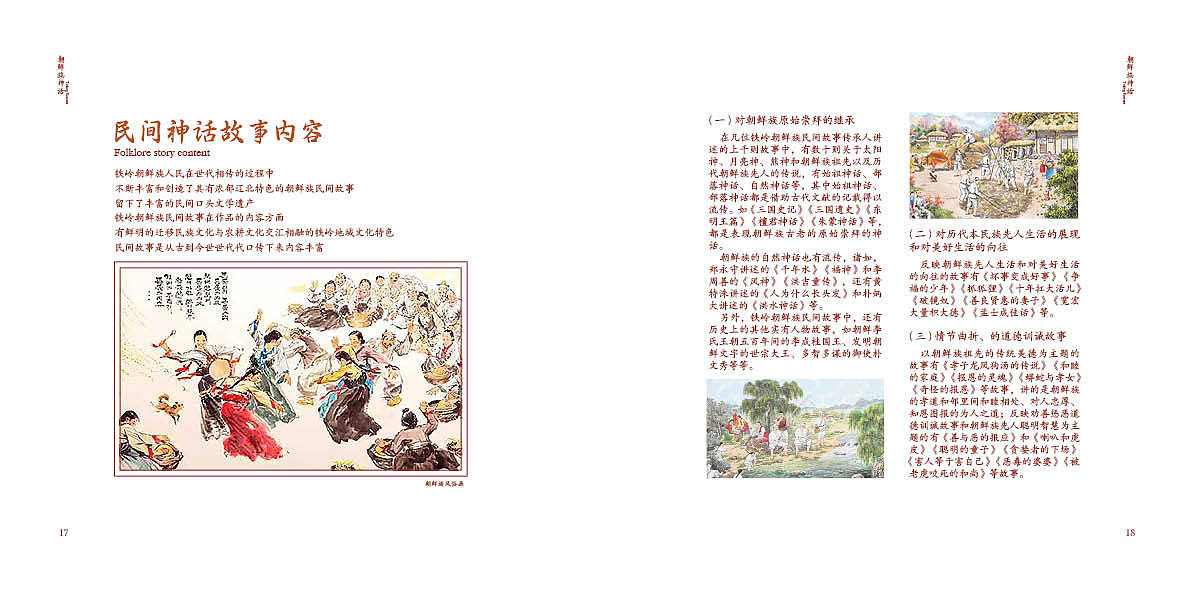 朝鲜族宣传册排版（图ZMzQ0NTQ2MjA4） - 海报 - 站酷设计师Z558454767原创素材 - 站酷ZCOOL
