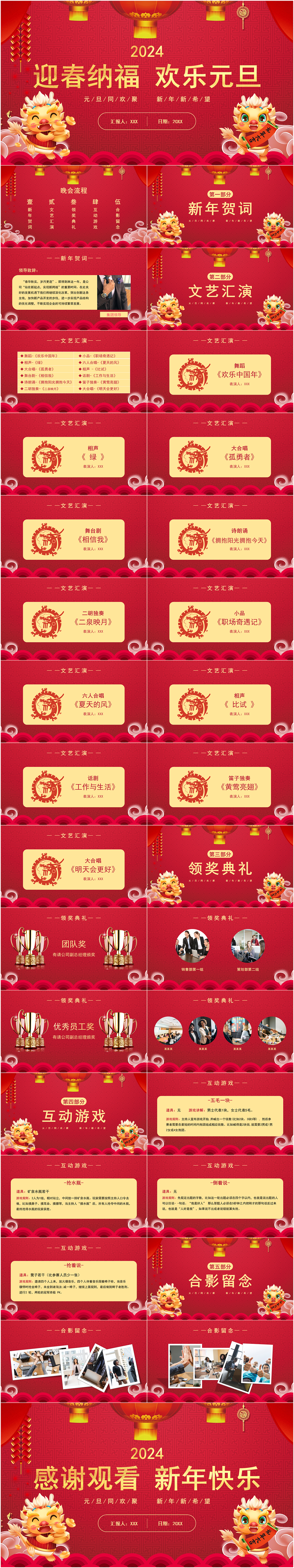 迎春纳福欢乐元旦公司企业新年晚会PPT模板