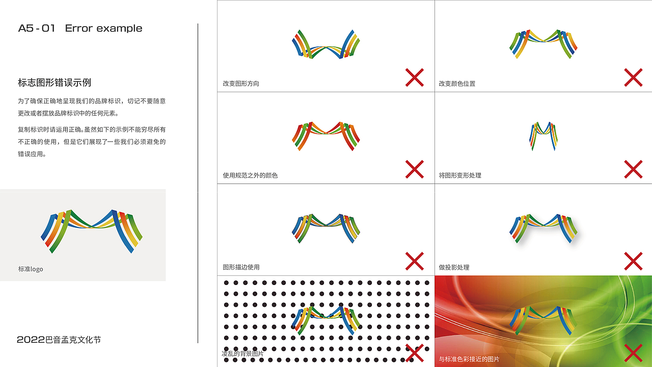 巴音孟克文化节VI手册（logo）（图ZMzYwMTI2OTA0） - Logo - 站酷设计师星雨亮满天原创素材 - 站酷ZCOOL