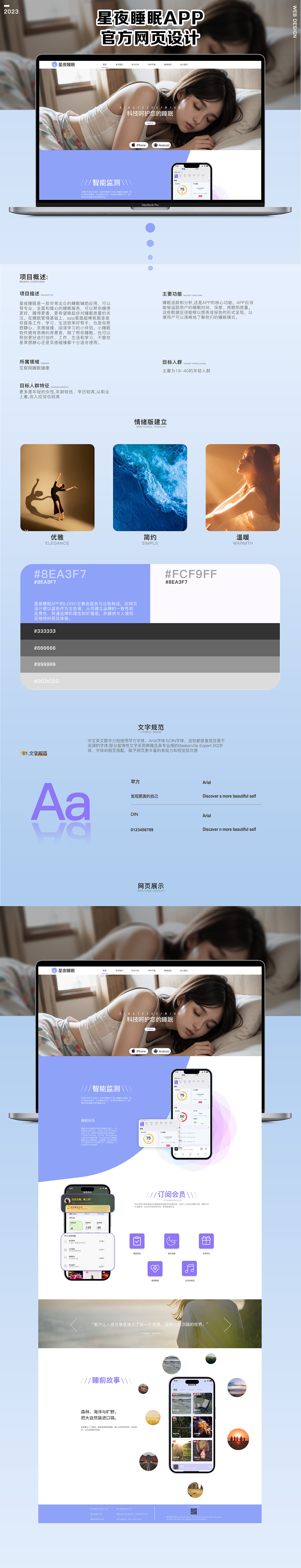 星夜睡眠APP官方网站设计（图ZMzYxNDQ5MjA0） - 企业官网 - 站酷设计师努力的西瓜原创素材 - 站酷ZCOOL