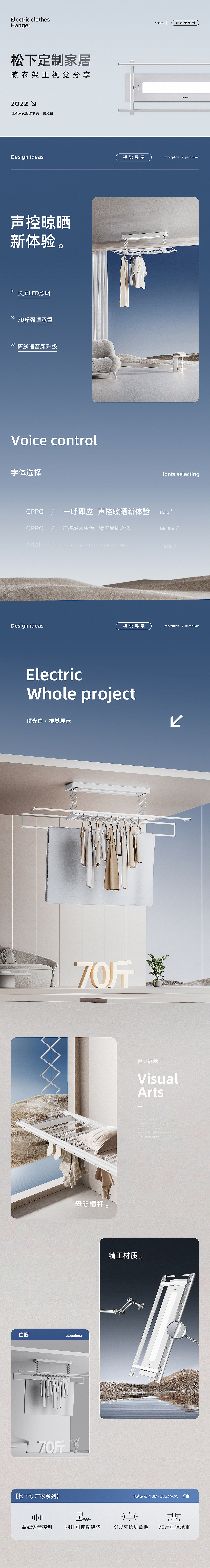 [ Panasonic-松下预言者系列晾衣架 ] 详情页（图ZMzM4NTQ2NDI4） - 电商 - 站酷设计师蓝魅设计原创素材 - 站酷ZCOOL