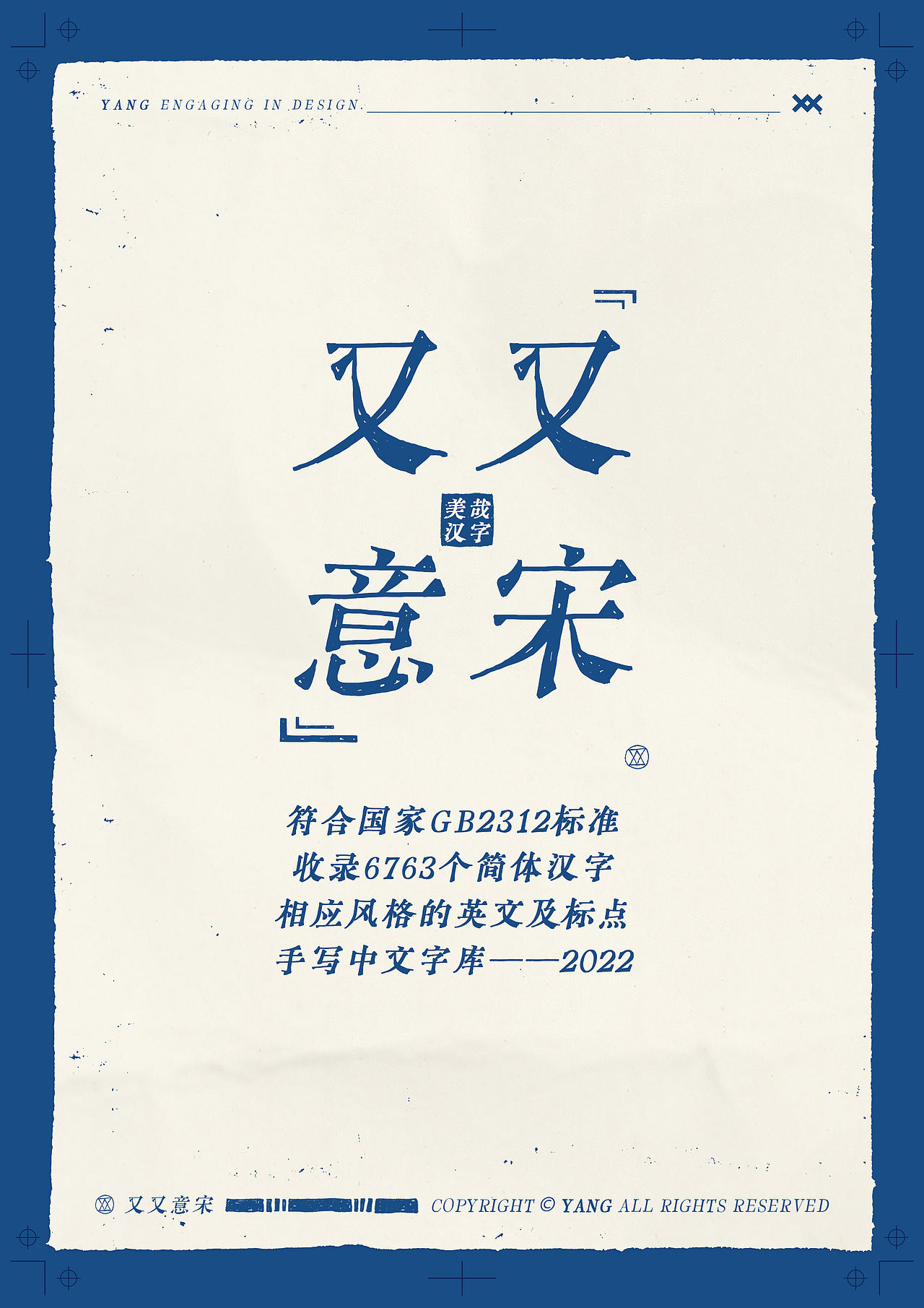免费字体 | 又又意宋（图ZMzYwMTQyMjQ0） - 字体/字形 - 站酷设计师未知来信原创素材 - 站酷ZCOOL