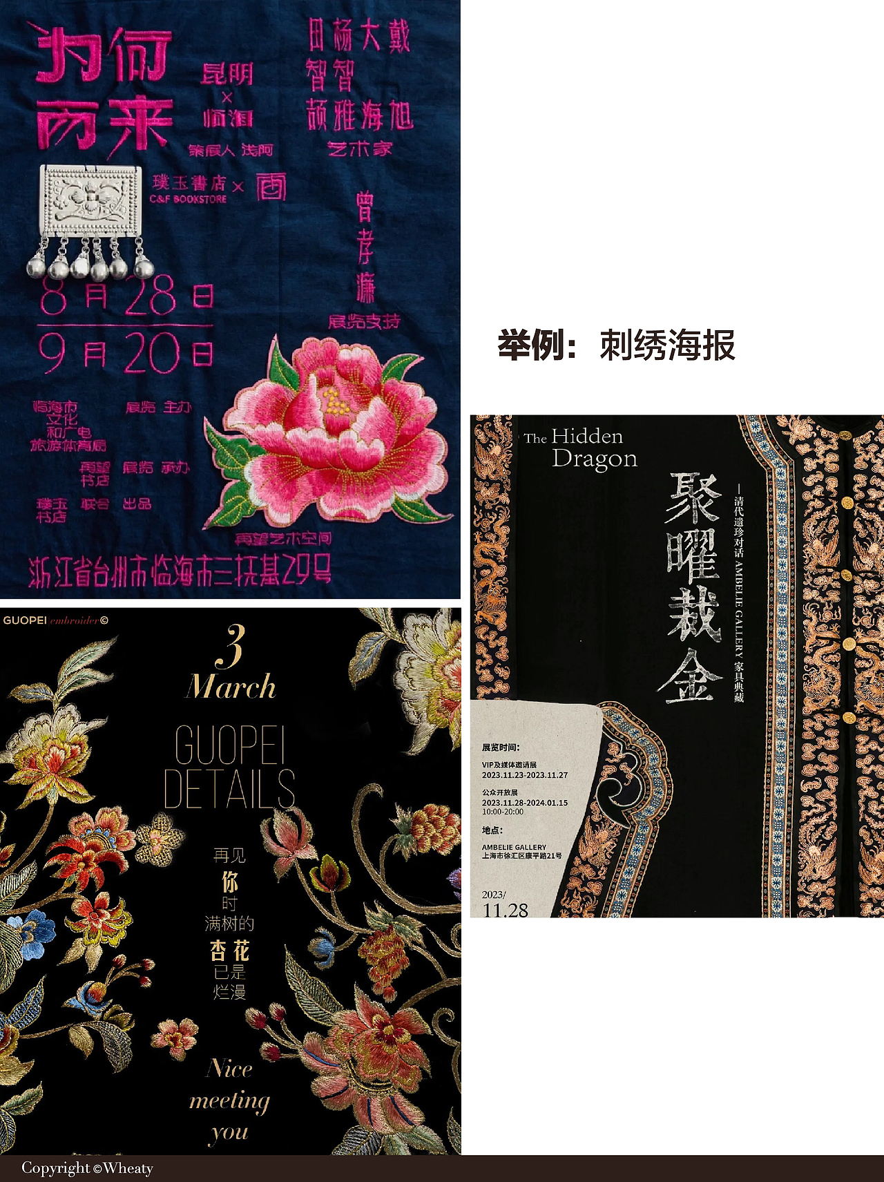 非遗刺绣如何与当代文创相结合全面解析（图ZMzU1OTU0MDcy） - 其他工业/产品 - 站酷设计师三一設計Wheaty原创素材 - 站酷ZCOOL