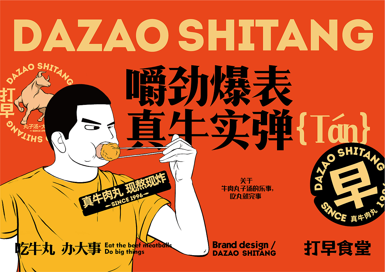 打早食堂-牛肉丸子汤早餐品牌 品牌VIS设计 包装设计（图ZMzU1NDg1MDc2） - 品牌 - 站酷设计师减右品牌设计原创素材 - 站酷ZCOOL
