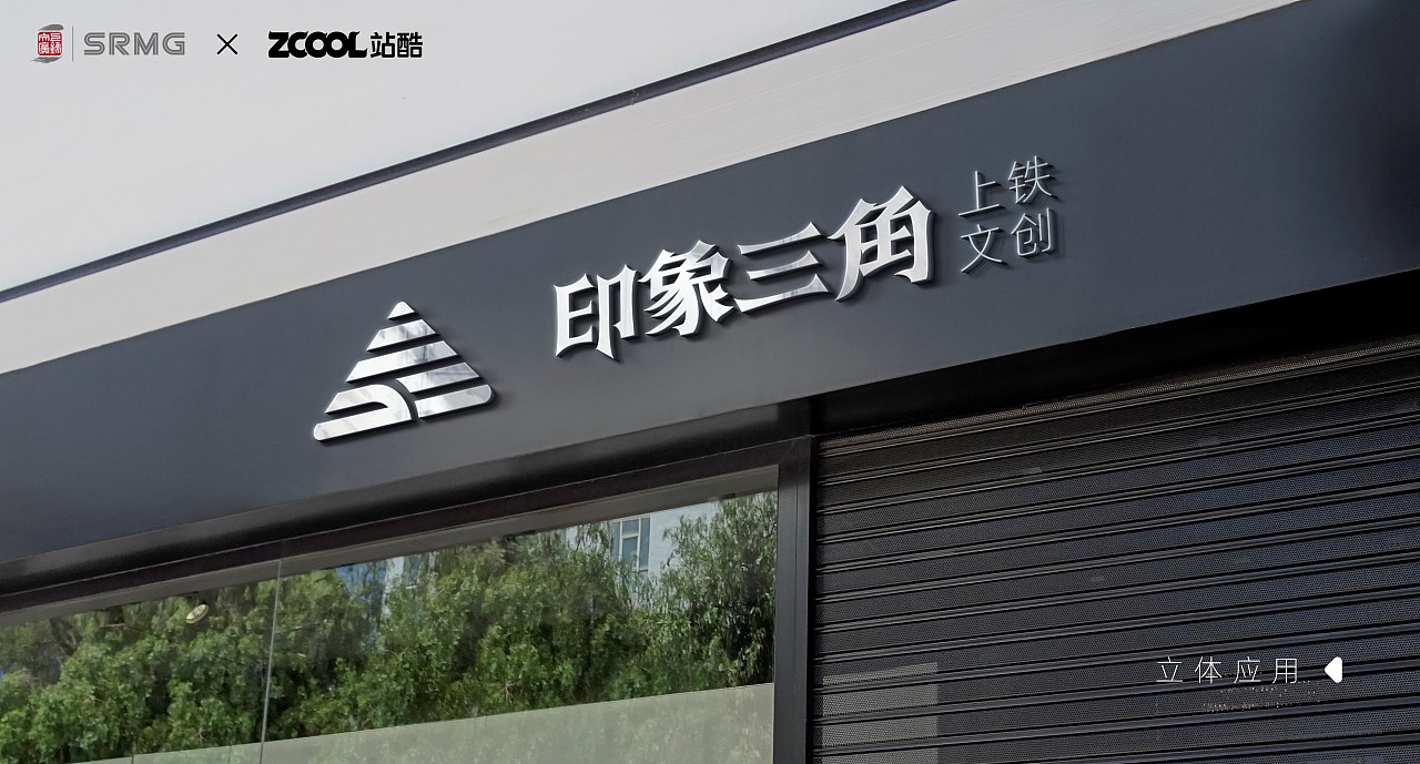 印象三角——长三角铁路文创LOGO设计