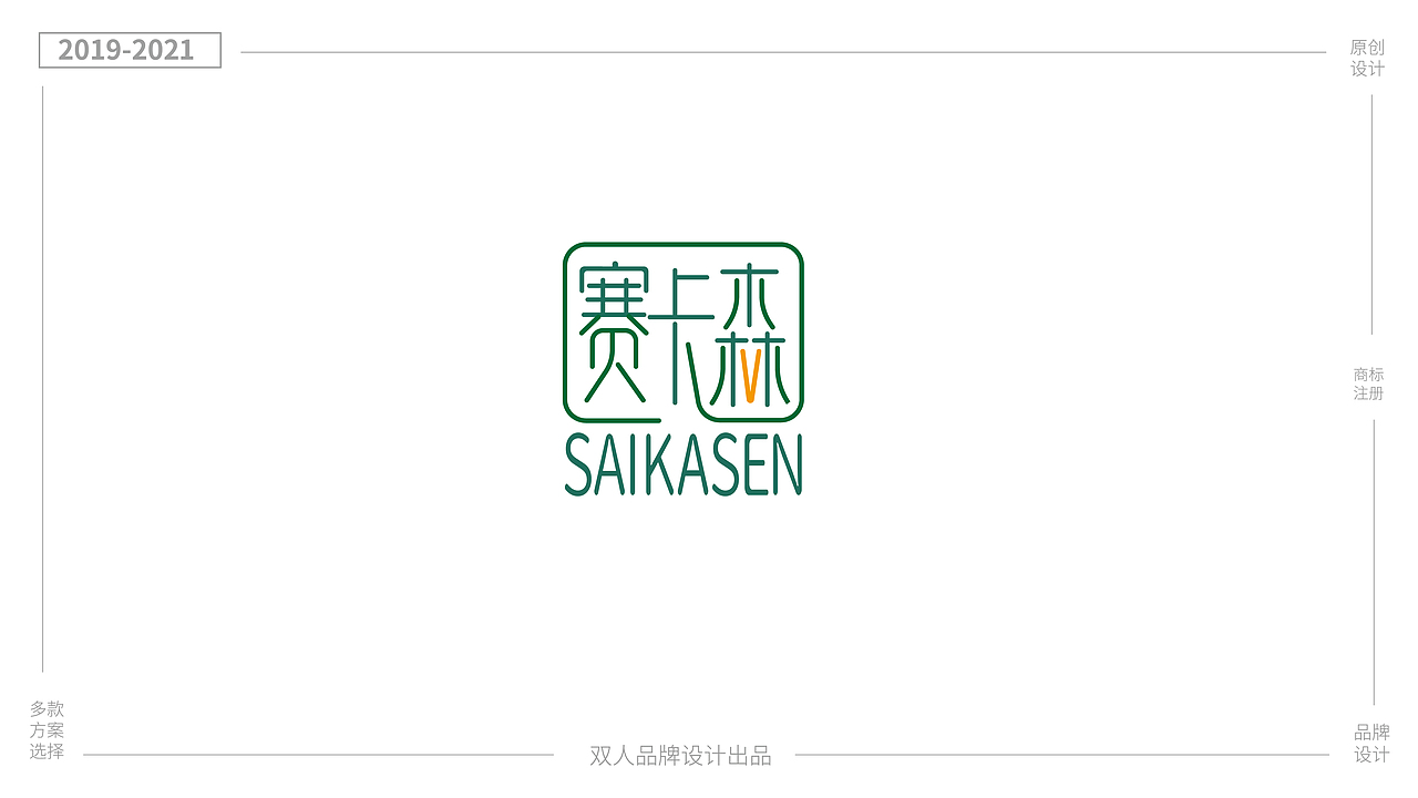 标志设计/logo设计/公司标志/商标设计/字体设计（图ZMzIwMjM2MjYw） - Logo - 站酷设计师双人策划原创素材 - 站酷ZCOOL