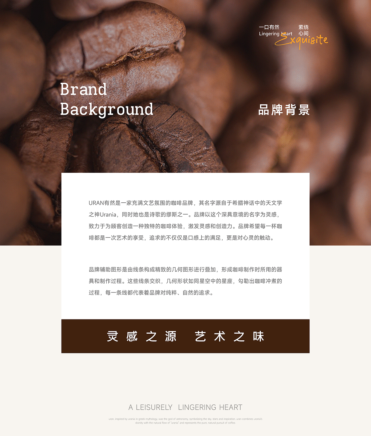 URAN有然丨咖啡品牌全案设计（图ZMzY2NjQ5MTU2） - 品牌 - 站酷设计师籽杉品牌设计原创素材 - 站酷ZCOOL