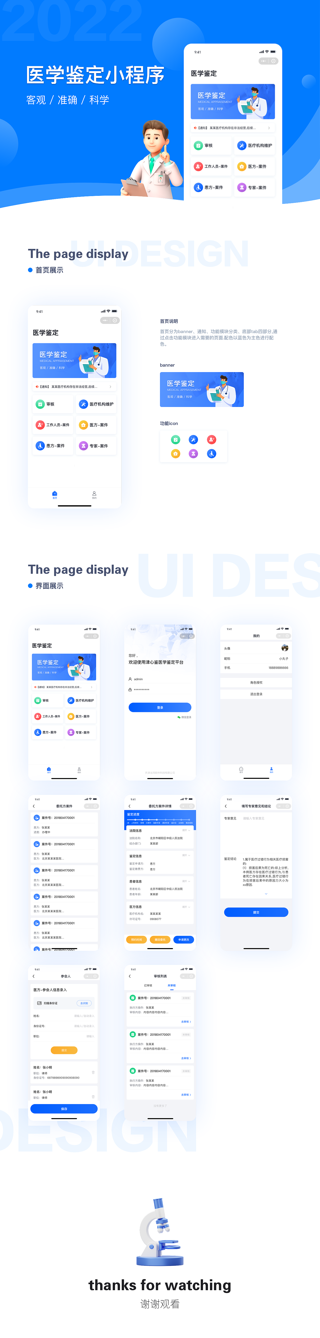 医学鉴定小程序（图ZMzI1OTQ3ODI0） - APP界面 - 站酷设计师小南瓜爱设计原创素材 - 站酷ZCOOL