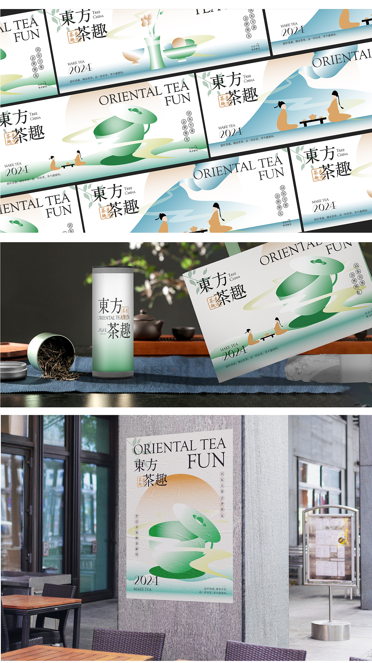 东方茶趣 -全视觉延展 Oriental tea fun（图ZMzY0ODM0MjY4） - 宣传物料 - 站酷设计师Lynn琳原创素材 - 站酷ZCOOL