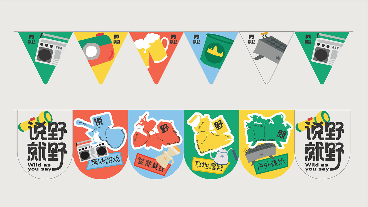 趣野品牌活动KV主视觉设计