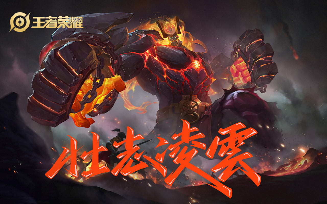 手写字体设计-王者荣耀