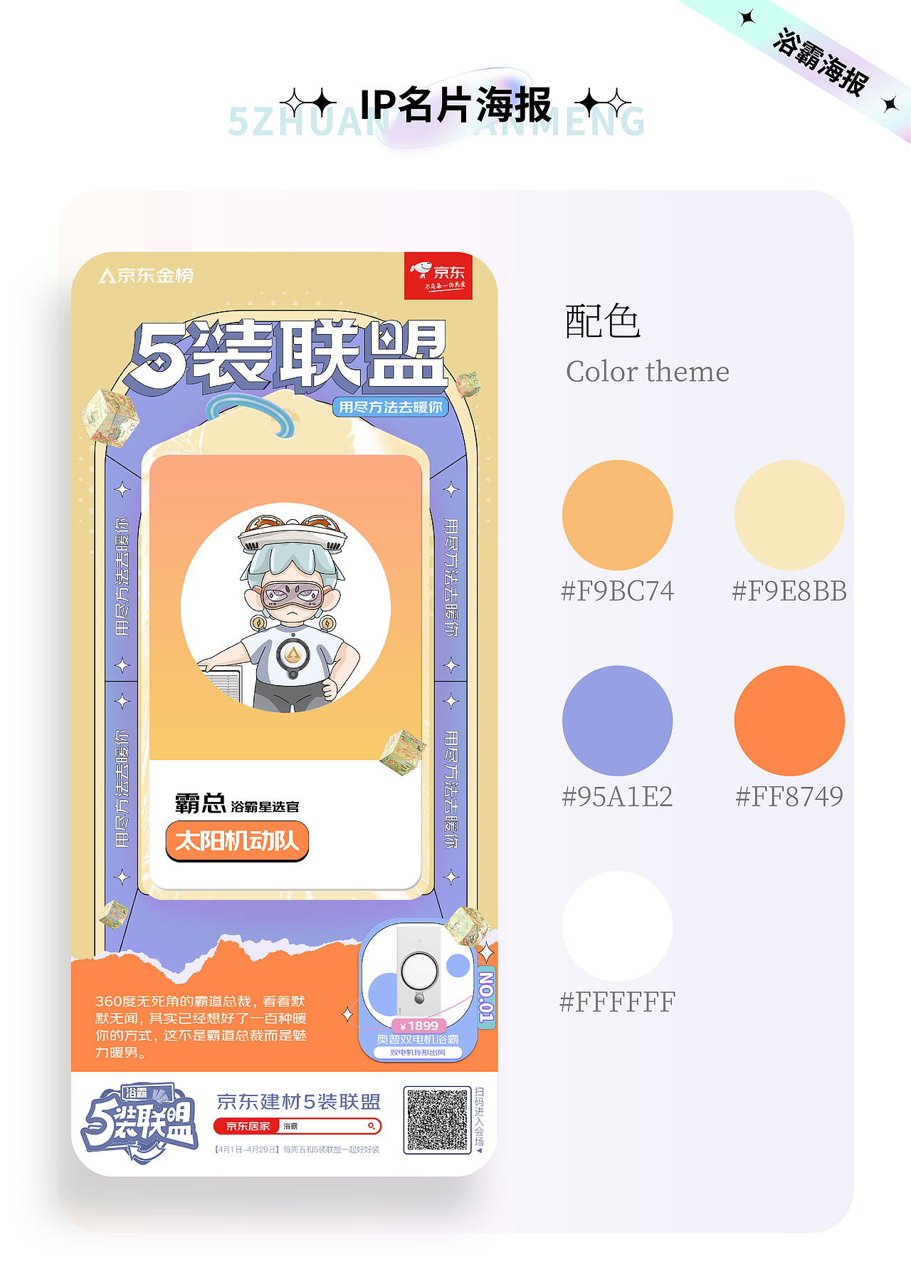京东建材-ip设计总结（图ZMzAzNTMzNjA0） - 电商 - 站酷设计师白獅原创素材 - 站酷ZCOOL