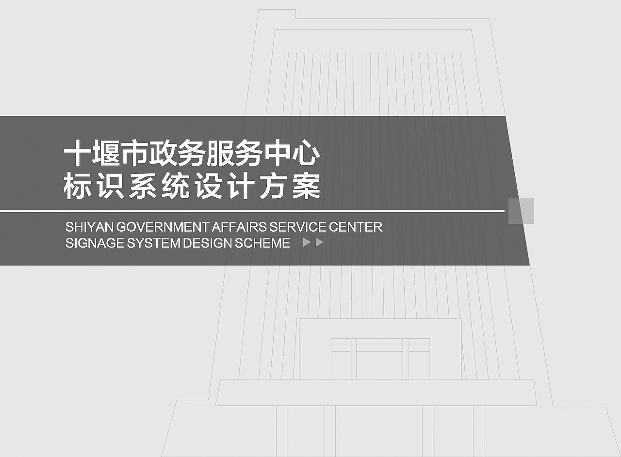 市民服务中心导视方案