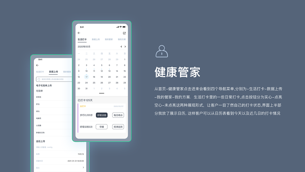 健康管理UI- app