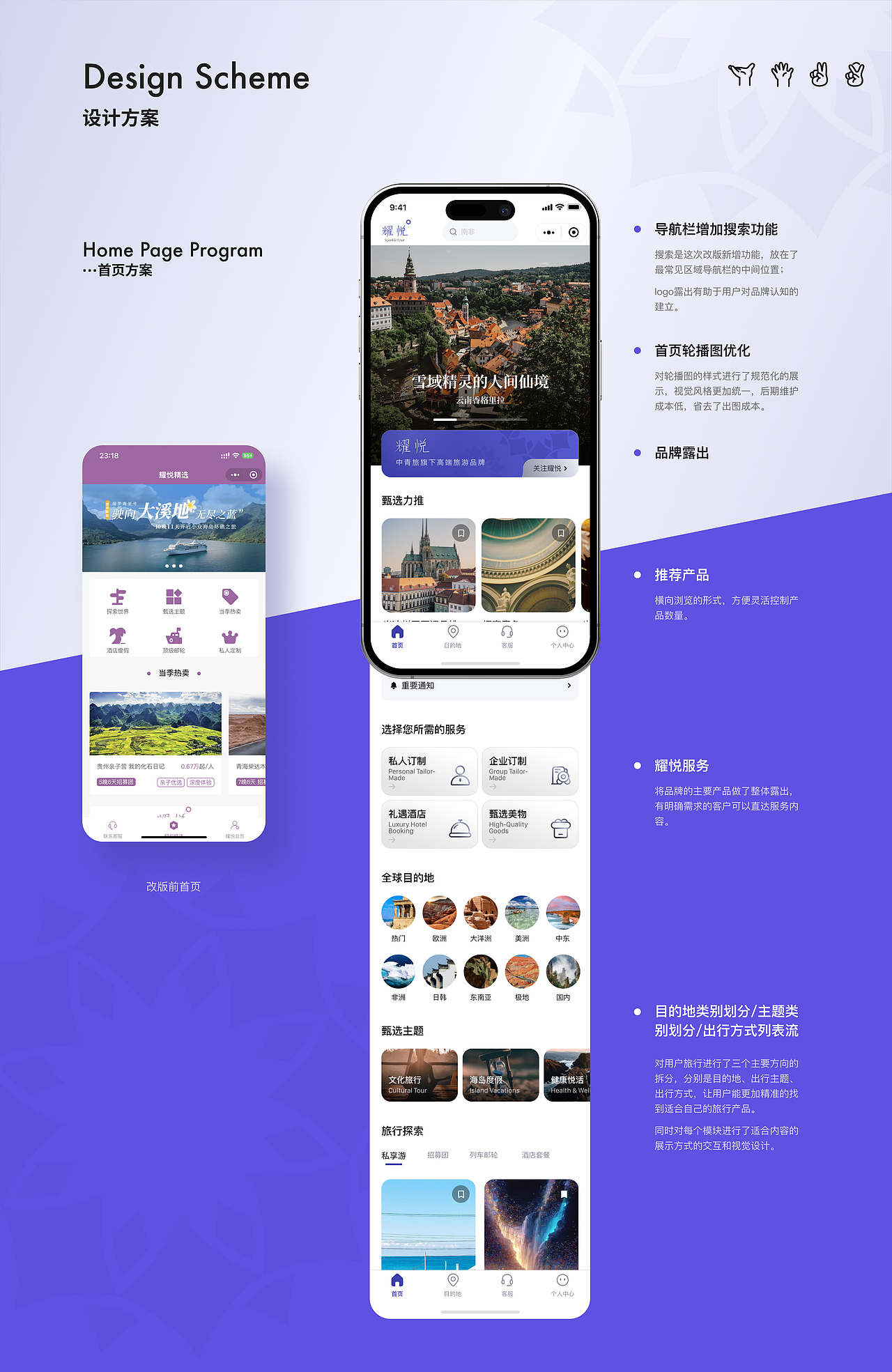 耀悦高端旅行小程序-改版落地项目总结（图ZMzU0MzI4OTQ4） - APP界面 - 站酷设计师芒果茶Mangooo原创素材 - 站酷ZCOOL