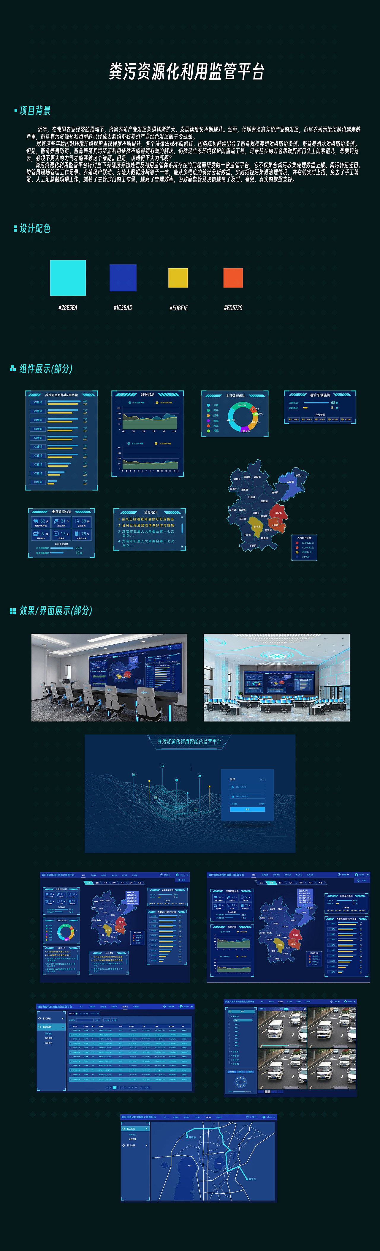 粪污资源利用化平台-大数据（图ZMzI5MTA0NTY0） - APP界面 - 站酷设计师月之火原创素材 - 站酷ZCOOL